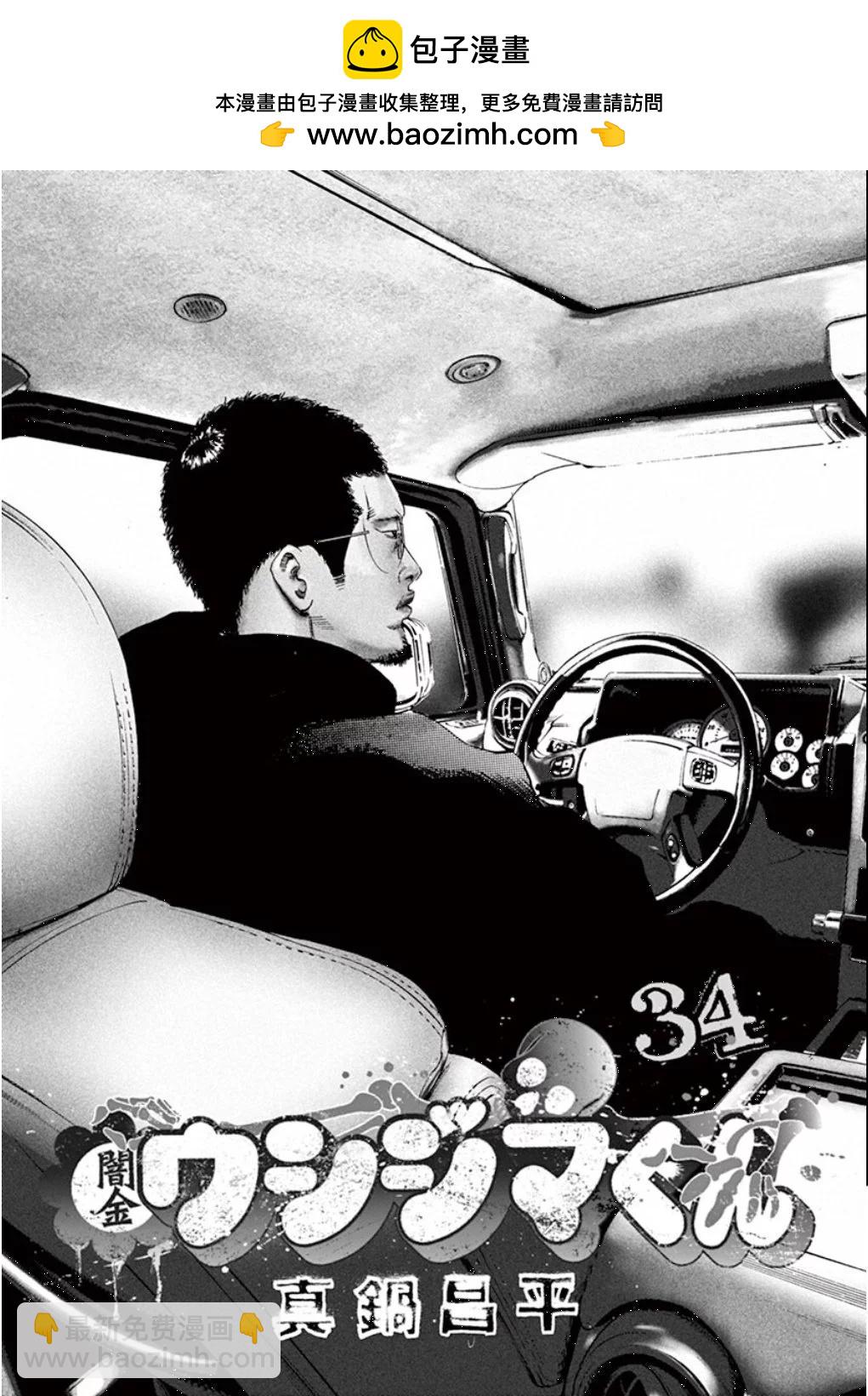 《暗金丑岛君》第34卷 第2页