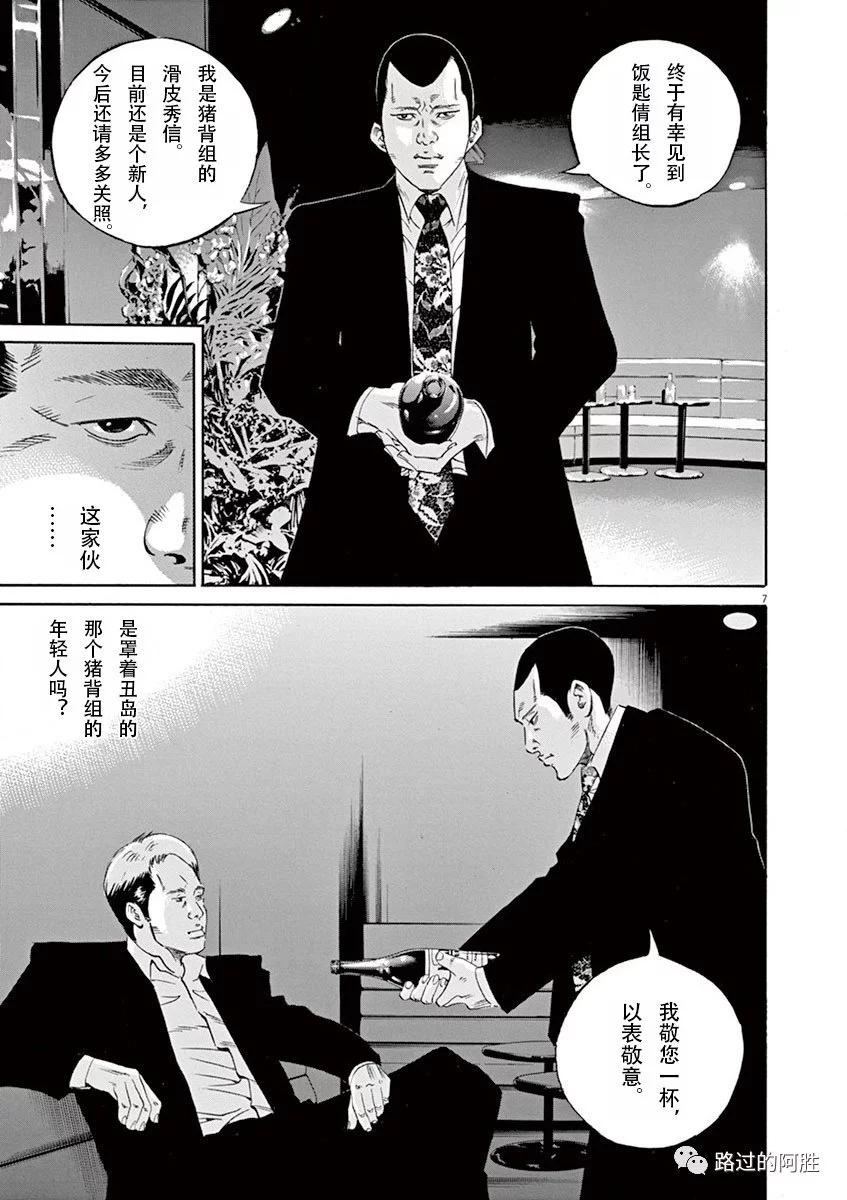 《暗金丑岛君》第34卷 第31页