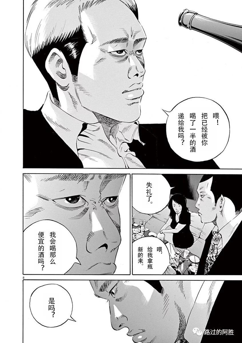 《暗金丑岛君》第34卷 第32页