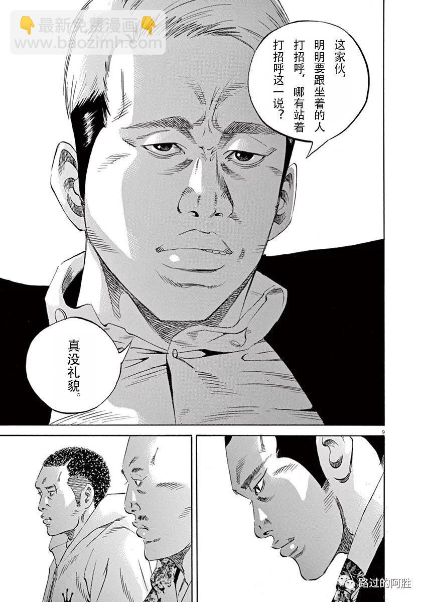 《暗金丑岛君》第34卷 第33页