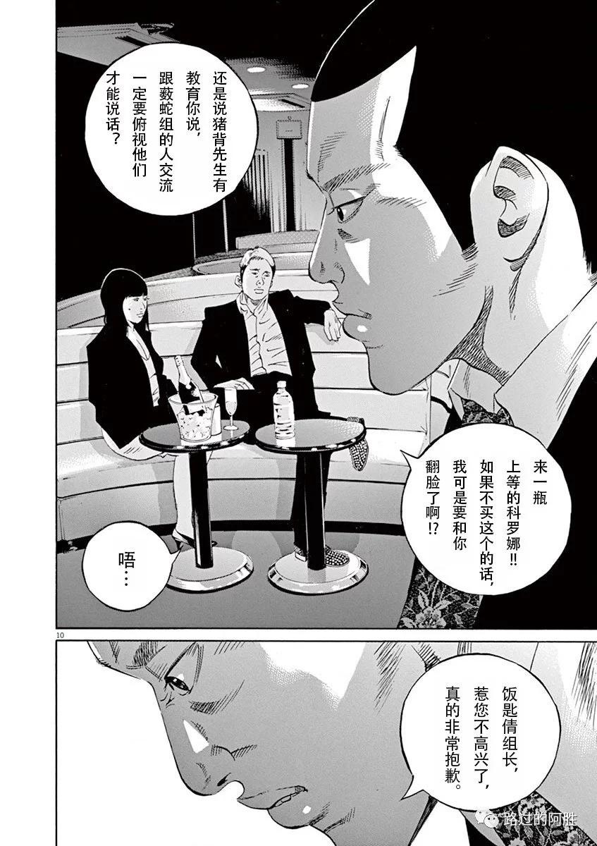 《暗金丑岛君》第34卷 第34页