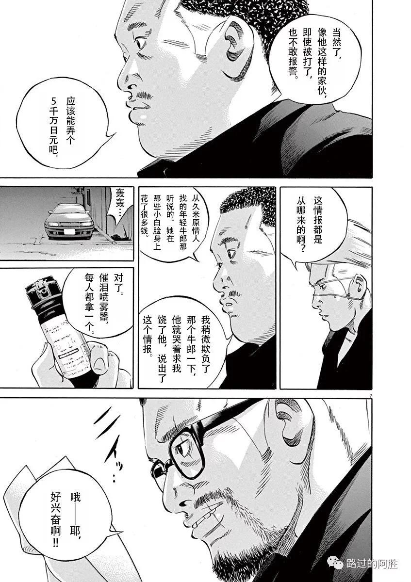 《暗金丑岛君》第34卷 第49页