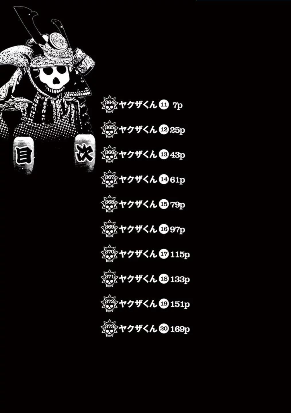 《暗金丑岛君》第34卷 第4页
