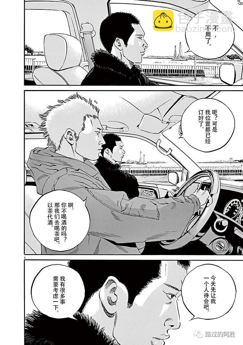 《暗金丑岛君》第40卷 第10页