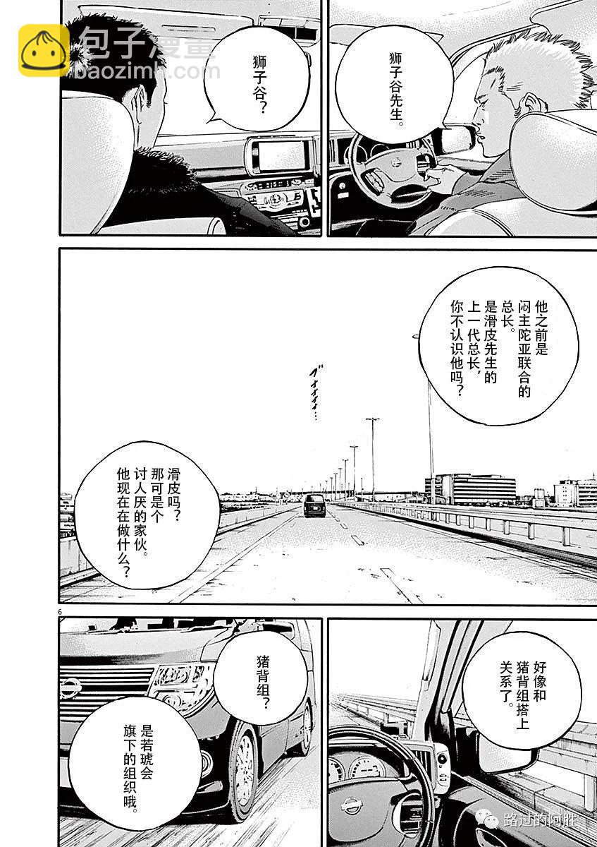 《暗金丑岛君》第40卷 第12页