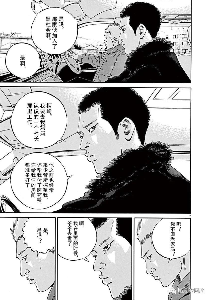 《暗金丑岛君》第40卷 第13页
