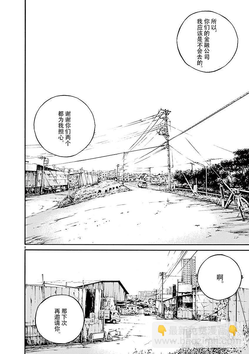 《暗金丑岛君》第40卷 第14页