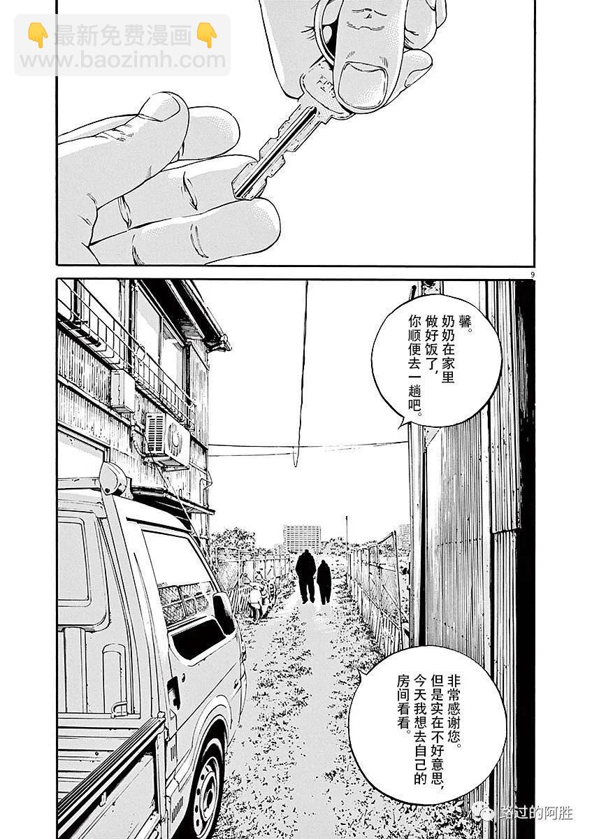 《暗金丑岛君》第40卷 第15页