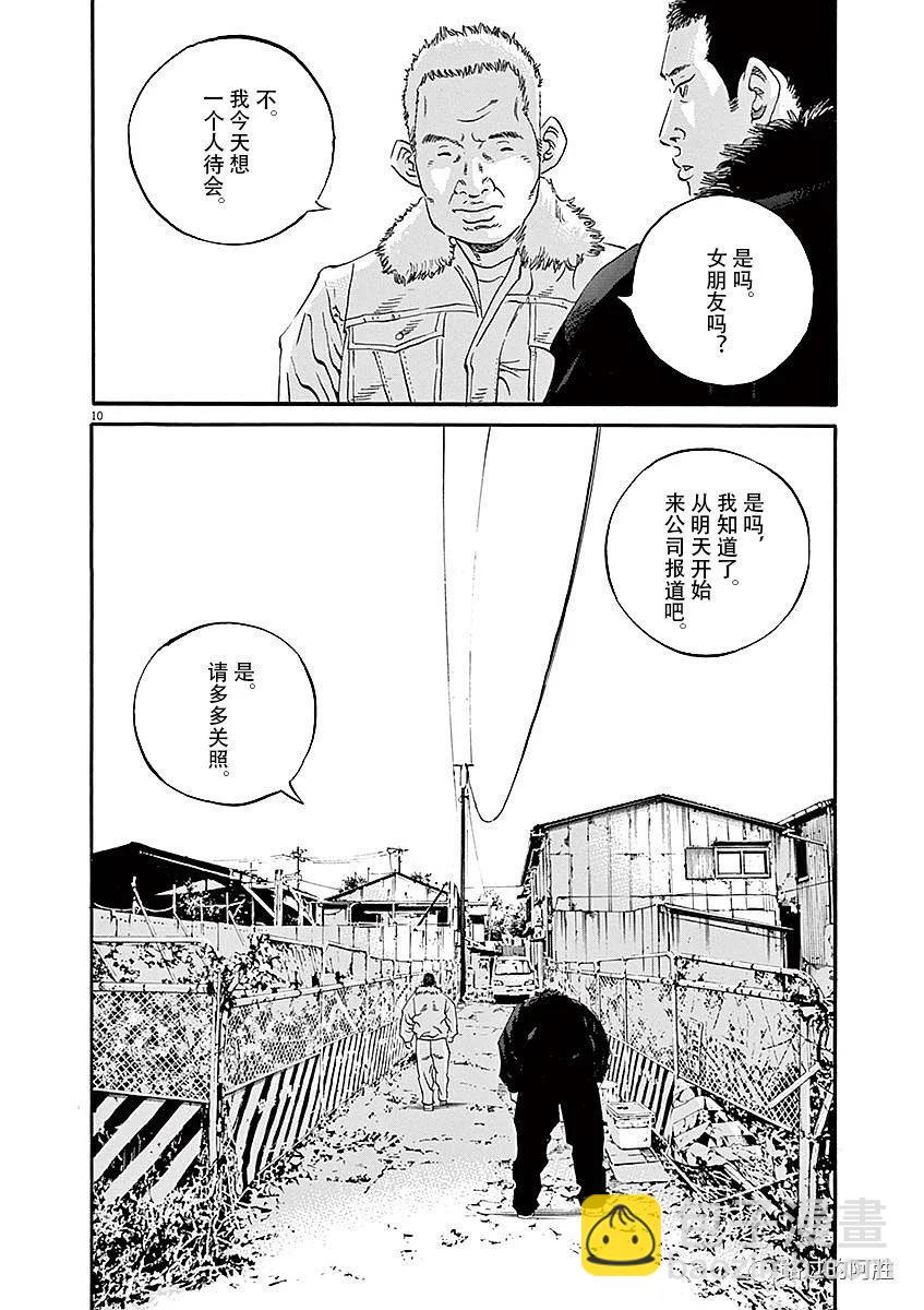 《暗金丑岛君》第40卷 第16页