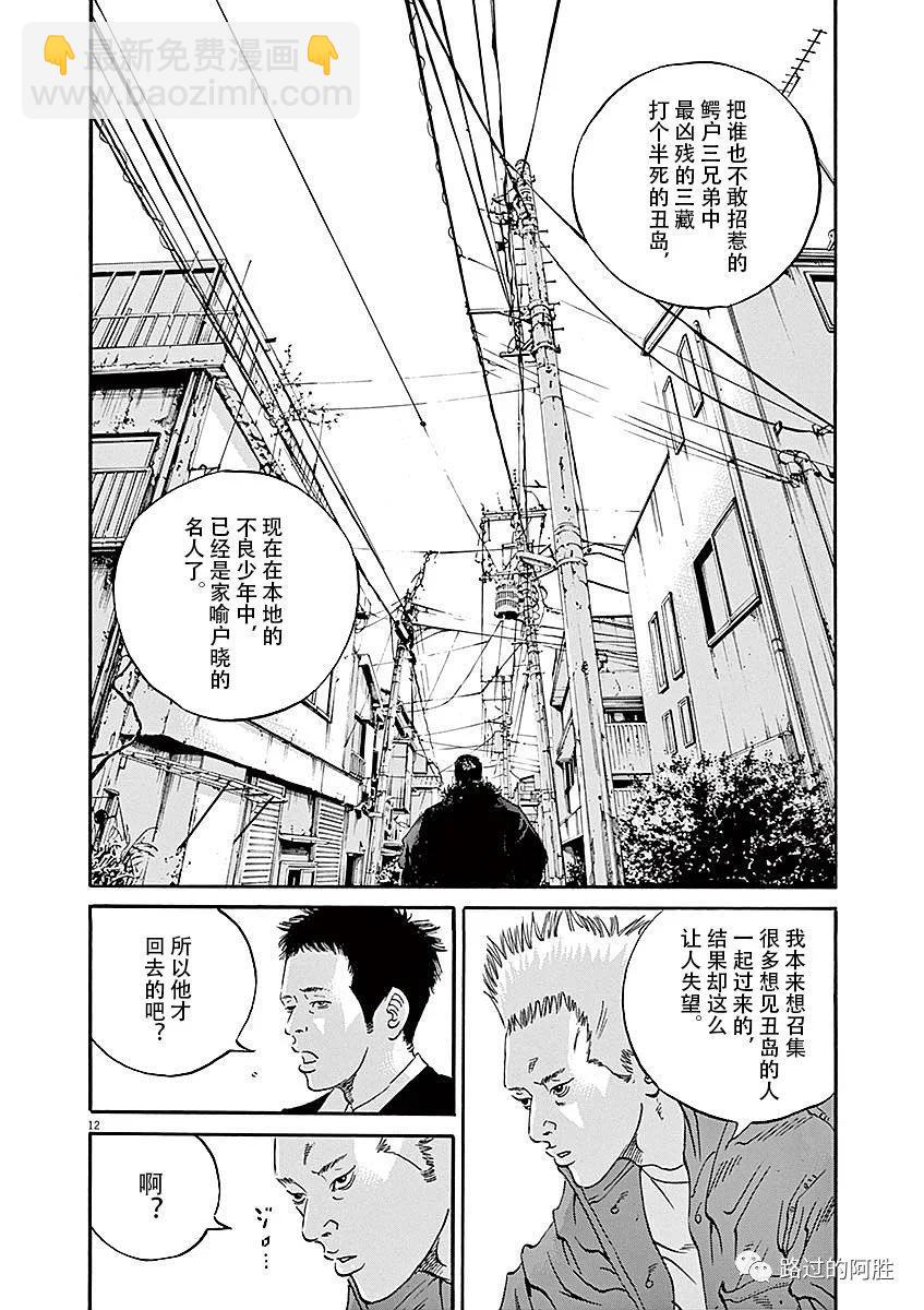 《暗金丑岛君》第40卷 第18页
