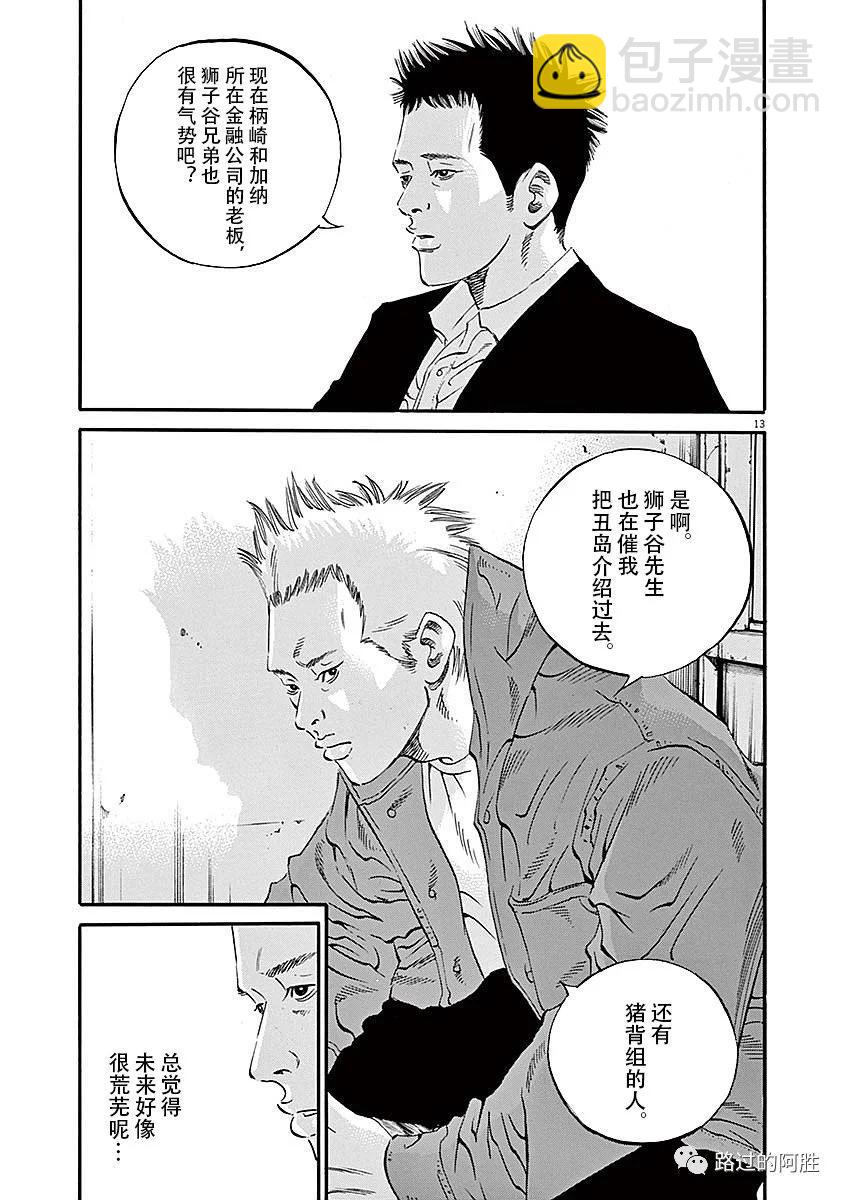 《暗金丑岛君》第40卷 第19页
