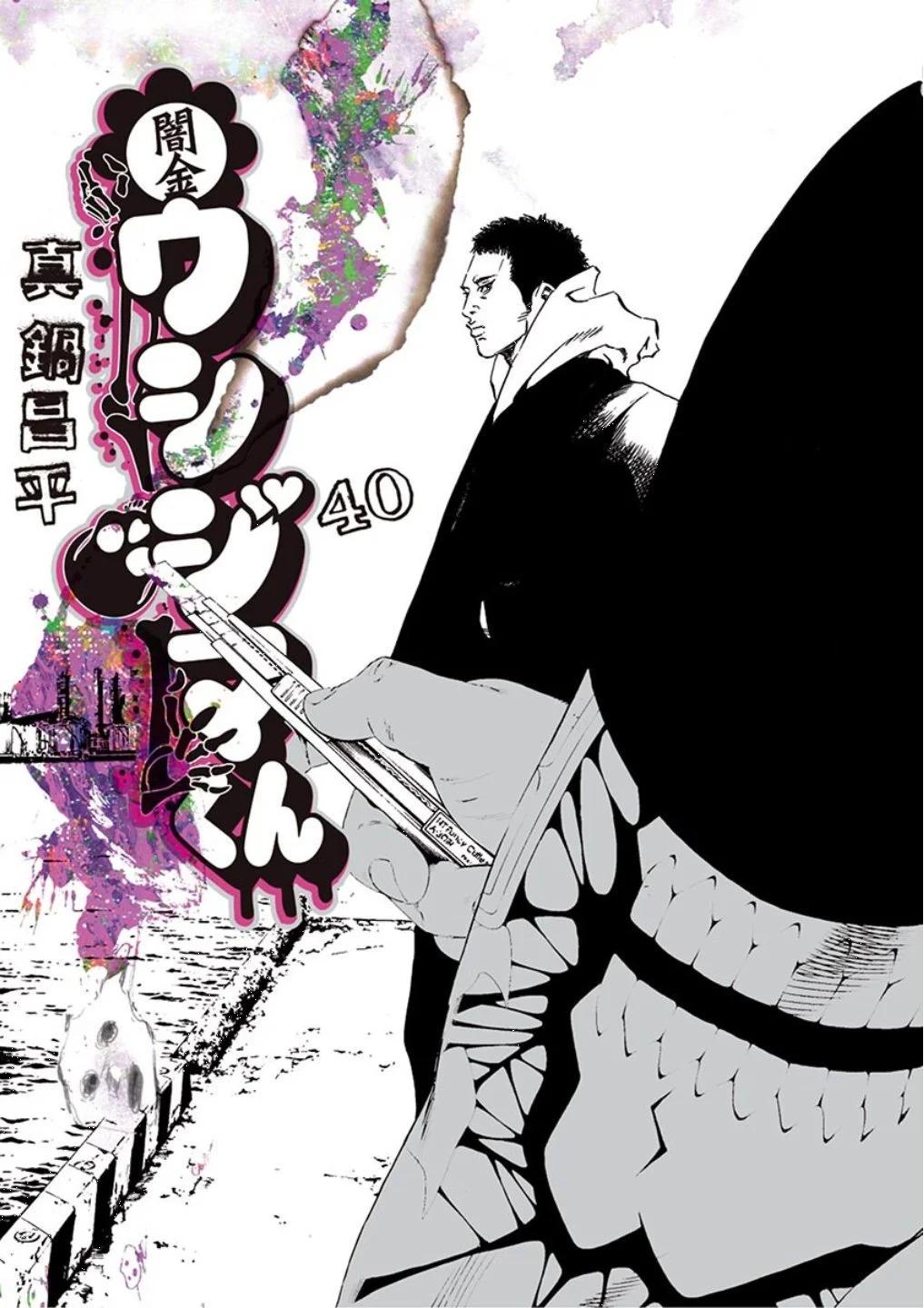 《暗金丑岛君》第40卷 第1页