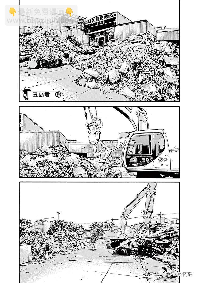 《暗金丑岛君》第40卷 第25页