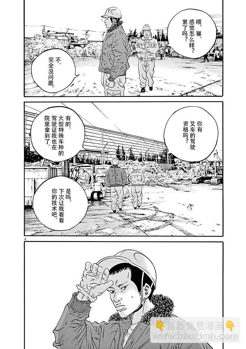 《暗金丑岛君》第40卷 第28页