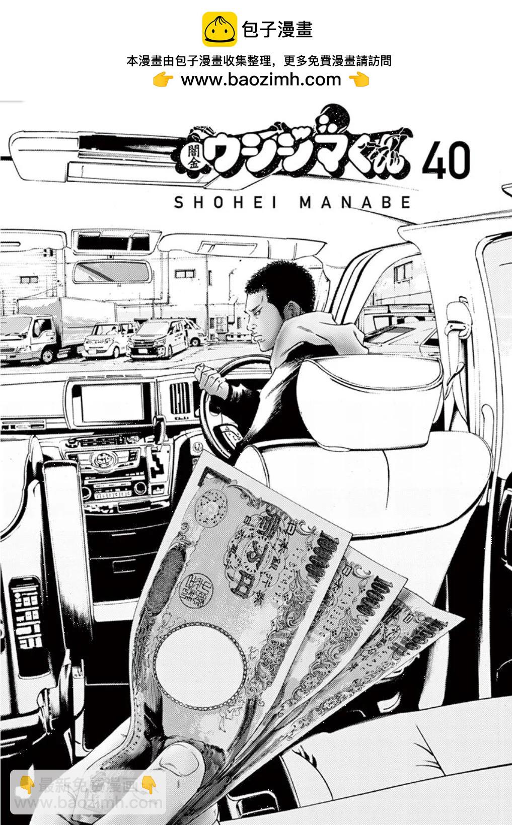 《暗金丑岛君》第40卷 第2页