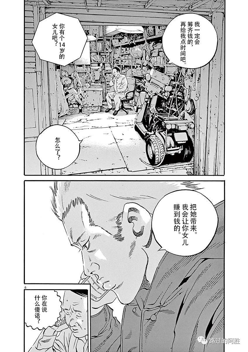 《暗金丑岛君》第40卷 第30页