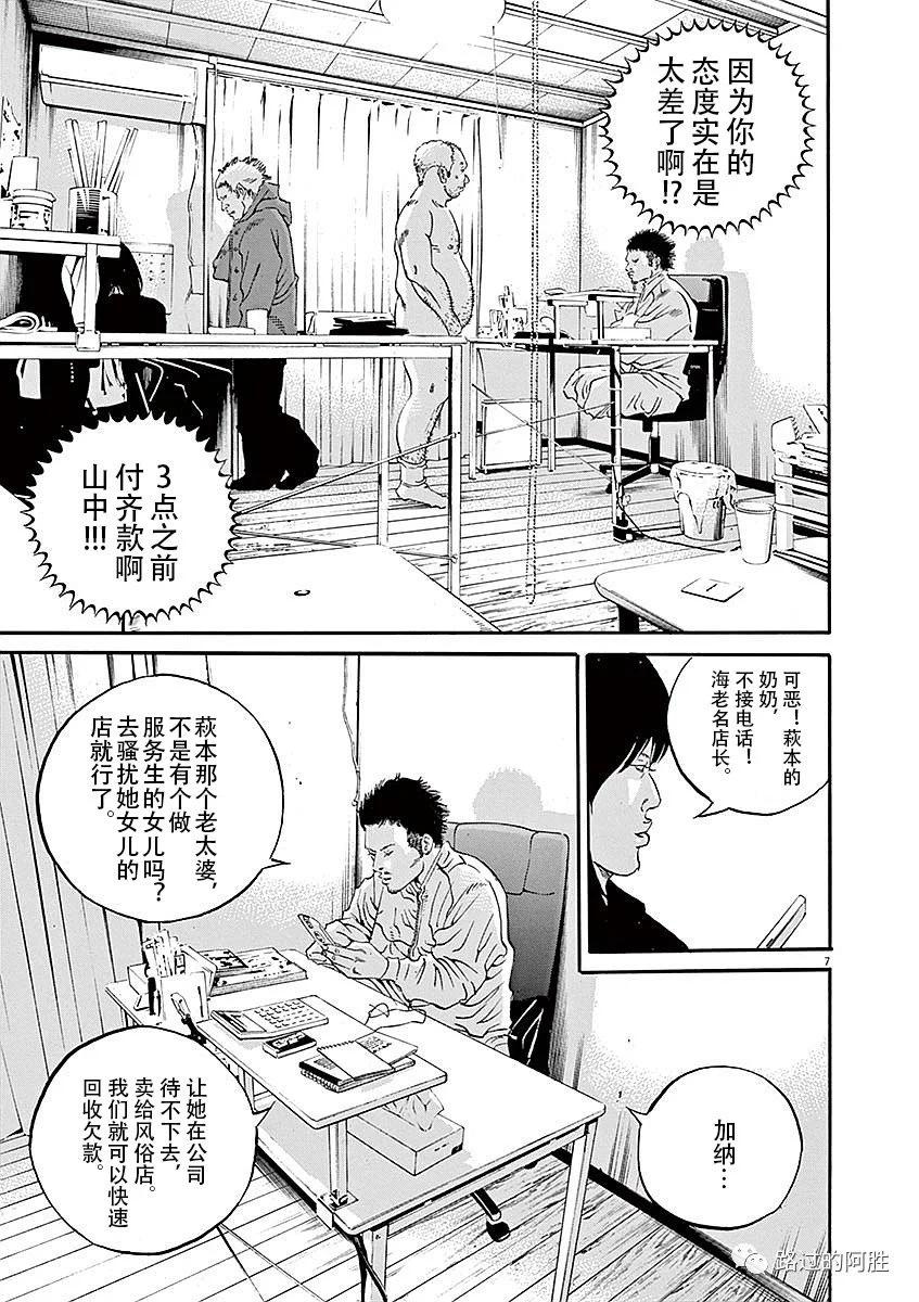 《暗金丑岛君》第40卷 第31页