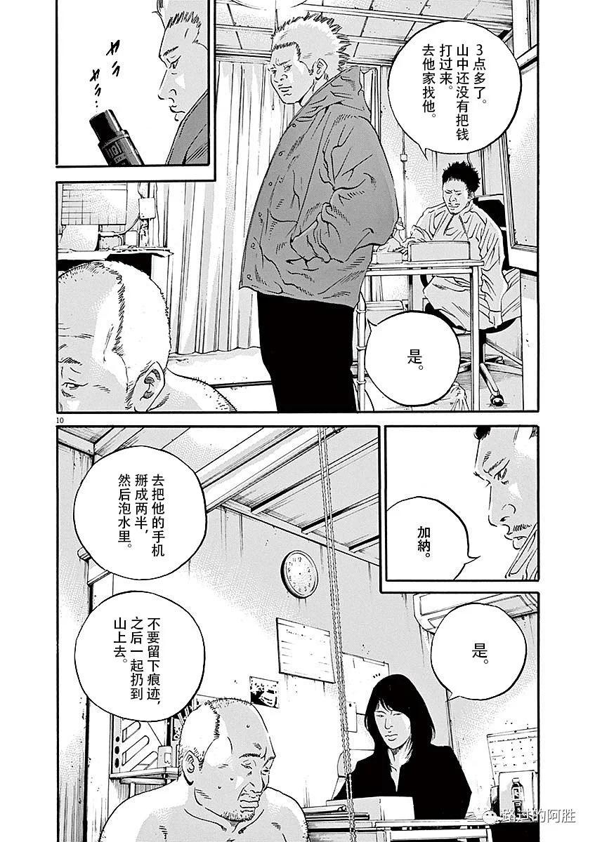《暗金丑岛君》第40卷 第34页