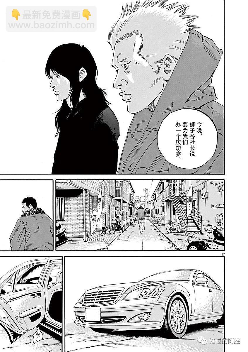 《暗金丑岛君》第40卷 第41页