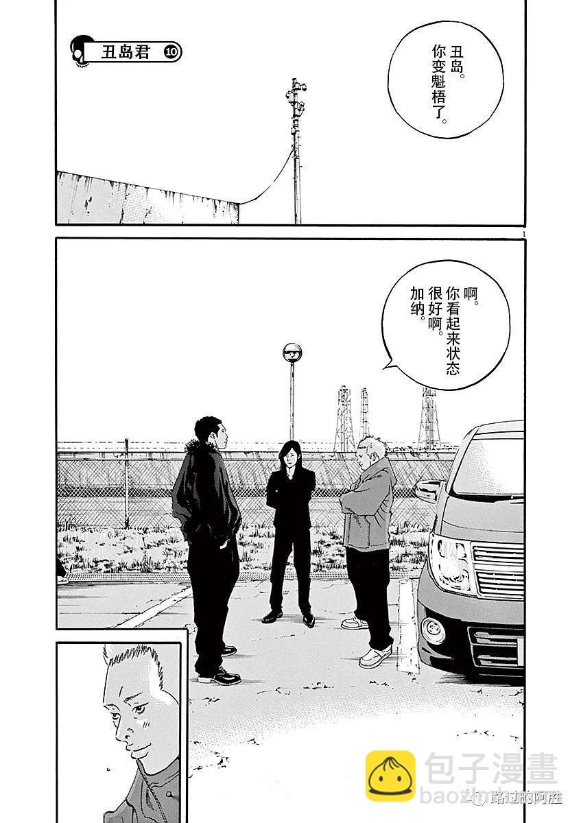 《暗金丑岛君》第40卷 第7页