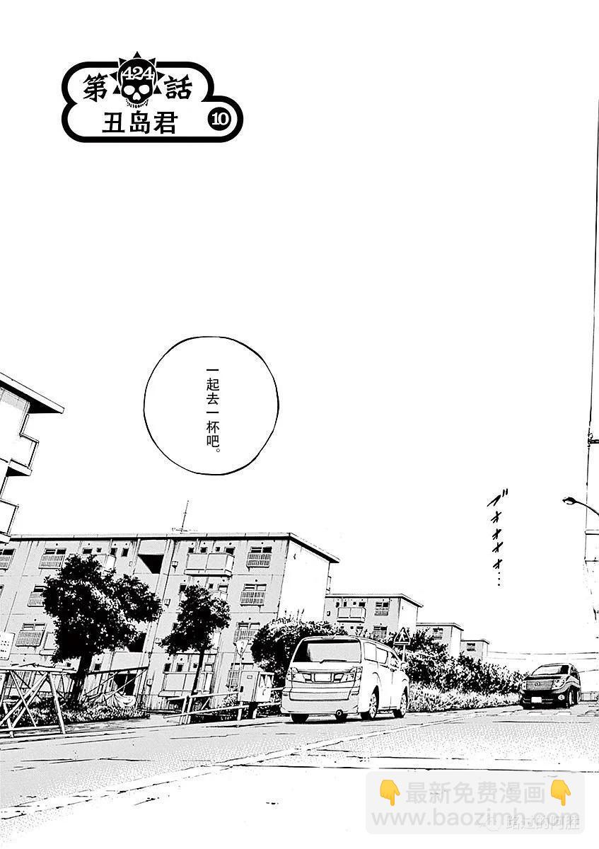 《暗金丑岛君》第40卷 第9页