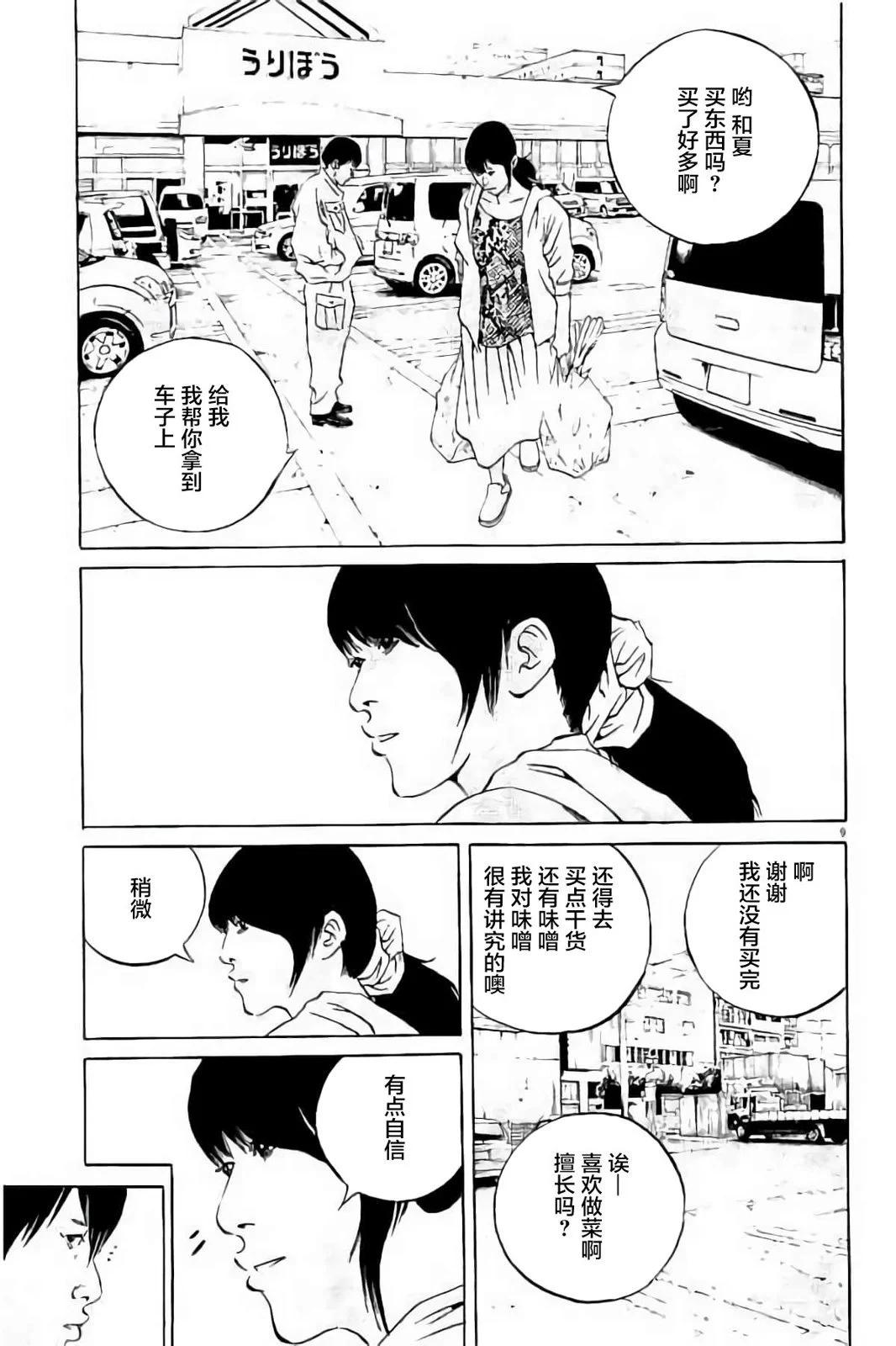 《暗金丑岛君》第37卷 第14页