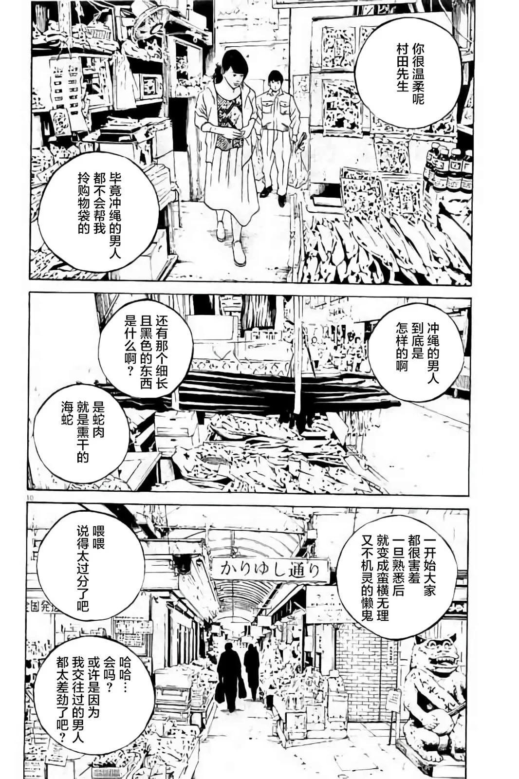 《暗金丑岛君》第37卷 第15页