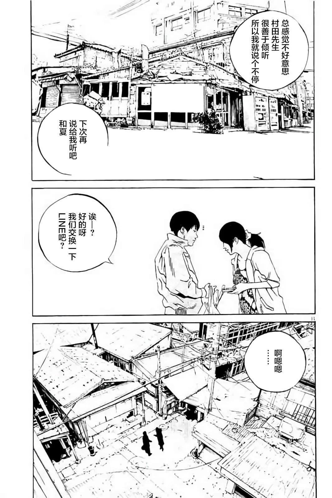 《暗金丑岛君》第37卷 第16页