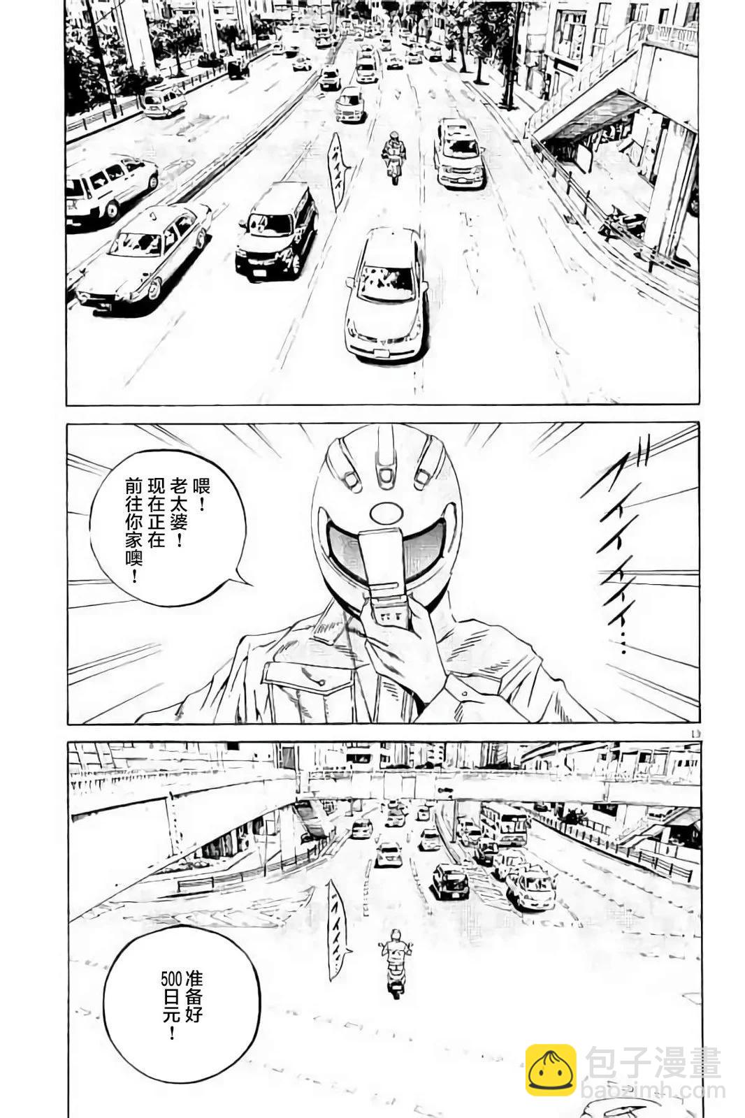 《暗金丑岛君》第37卷 第18页