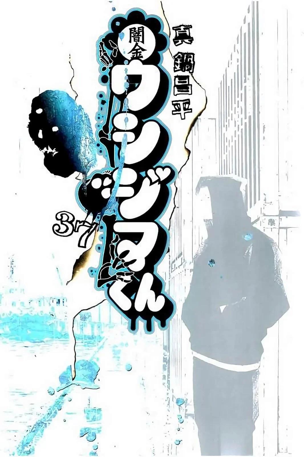 《暗金丑岛君》第37卷 第1页