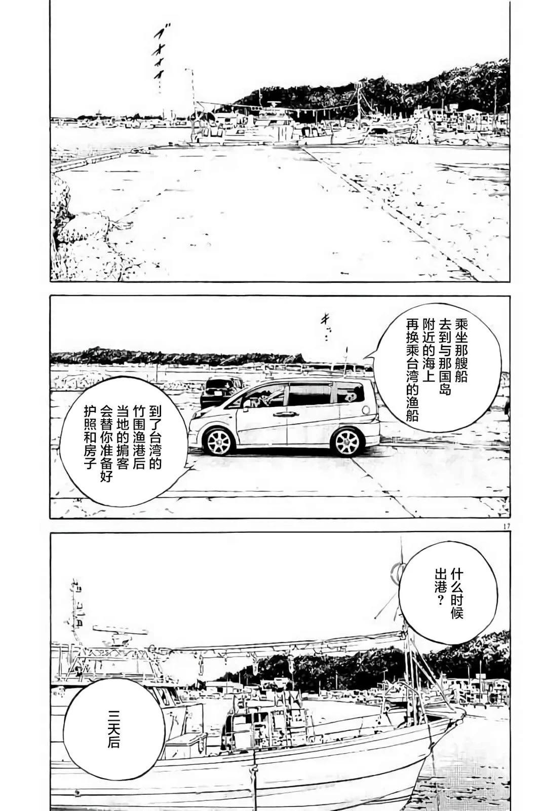 《暗金丑岛君》第37卷 第22页