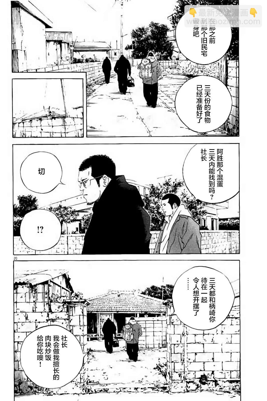 《暗金丑岛君》第37卷 第25页