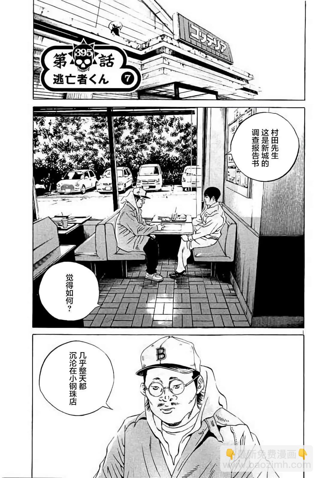 《暗金丑岛君》第37卷 第26页