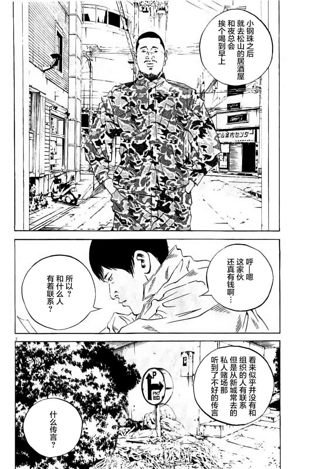 《暗金丑岛君》第37卷 第27页