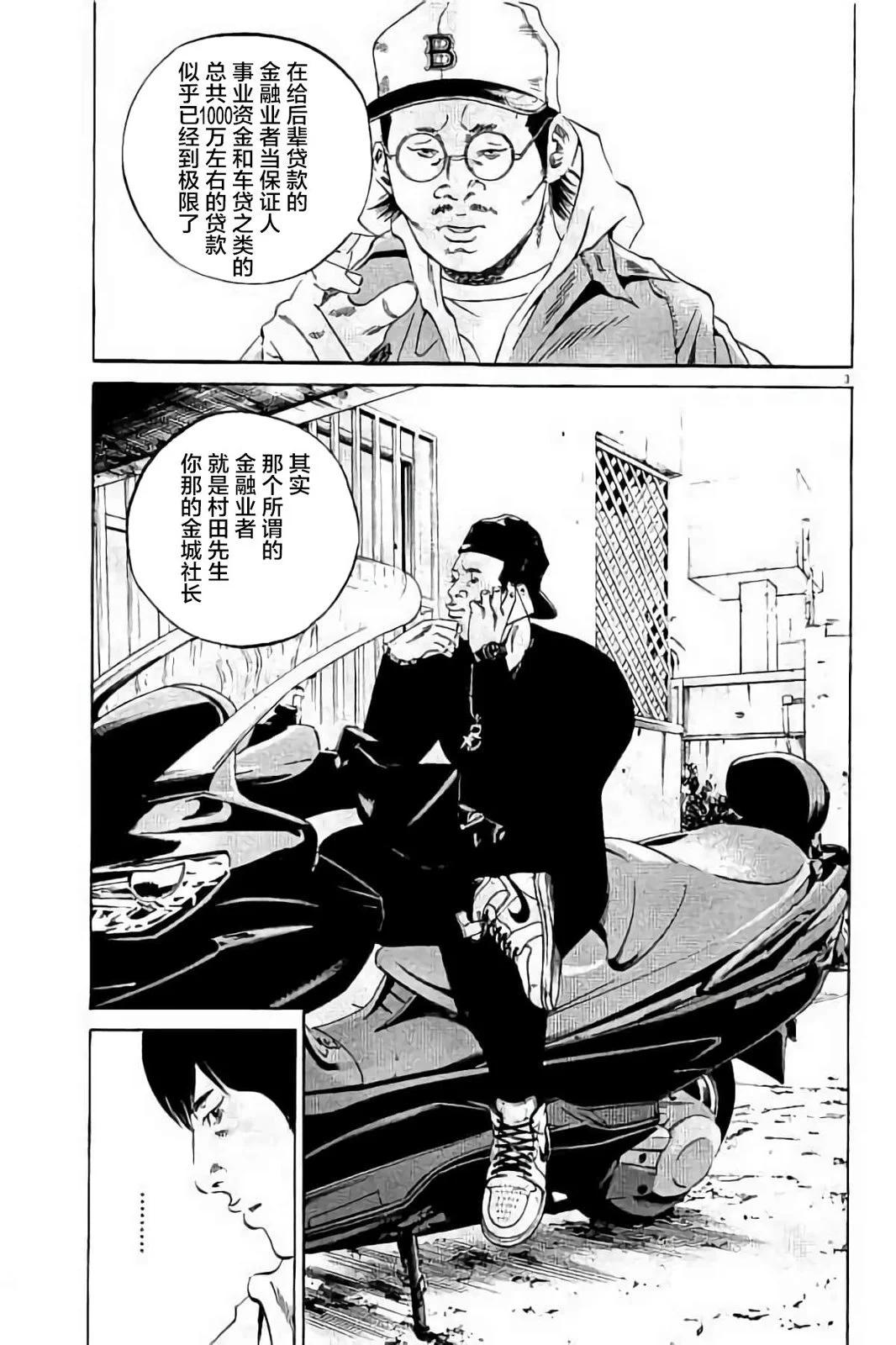 《暗金丑岛君》第37卷 第28页