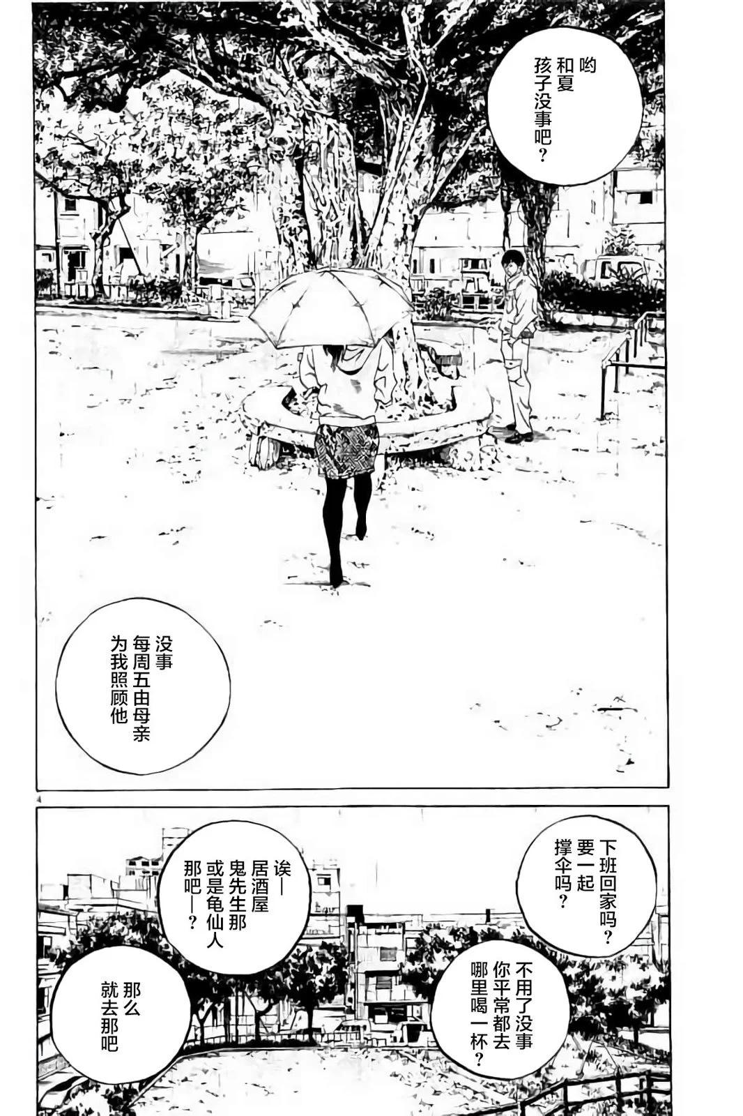 《暗金丑岛君》第37卷 第29页