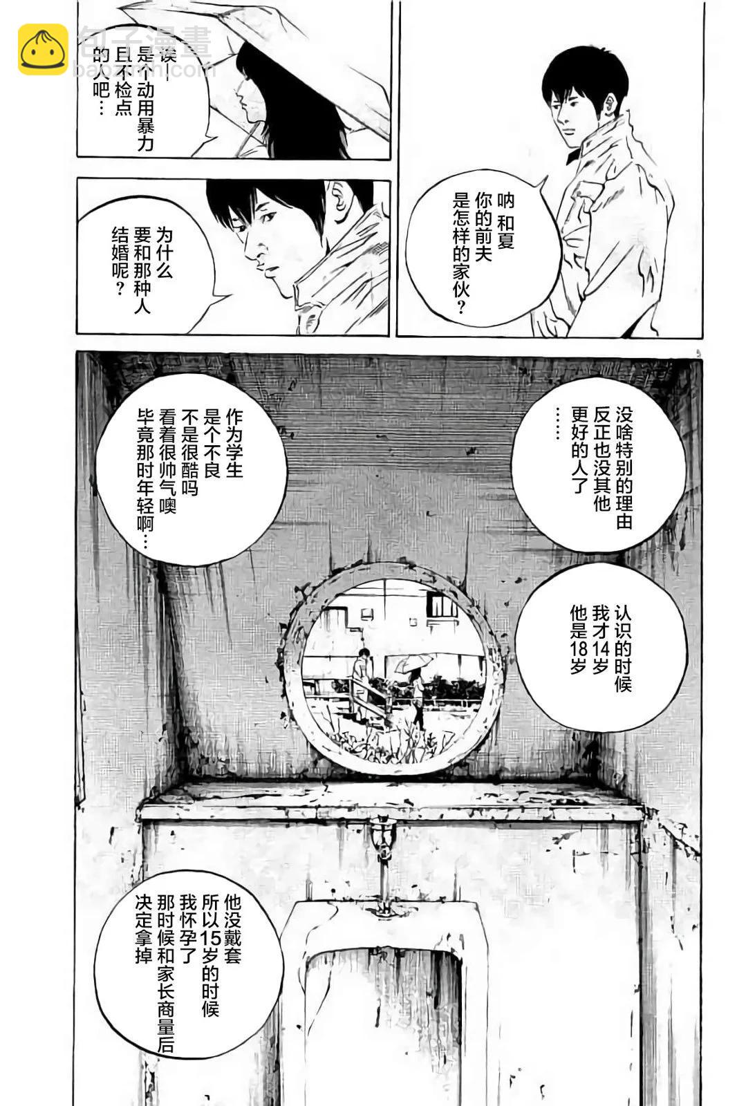 《暗金丑岛君》第37卷 第30页