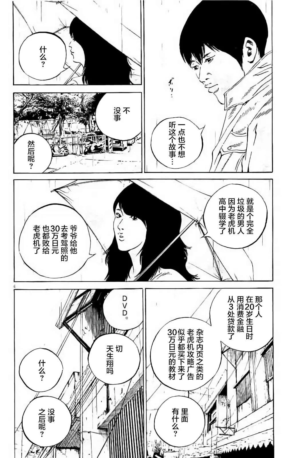 《暗金丑岛君》第37卷 第31页