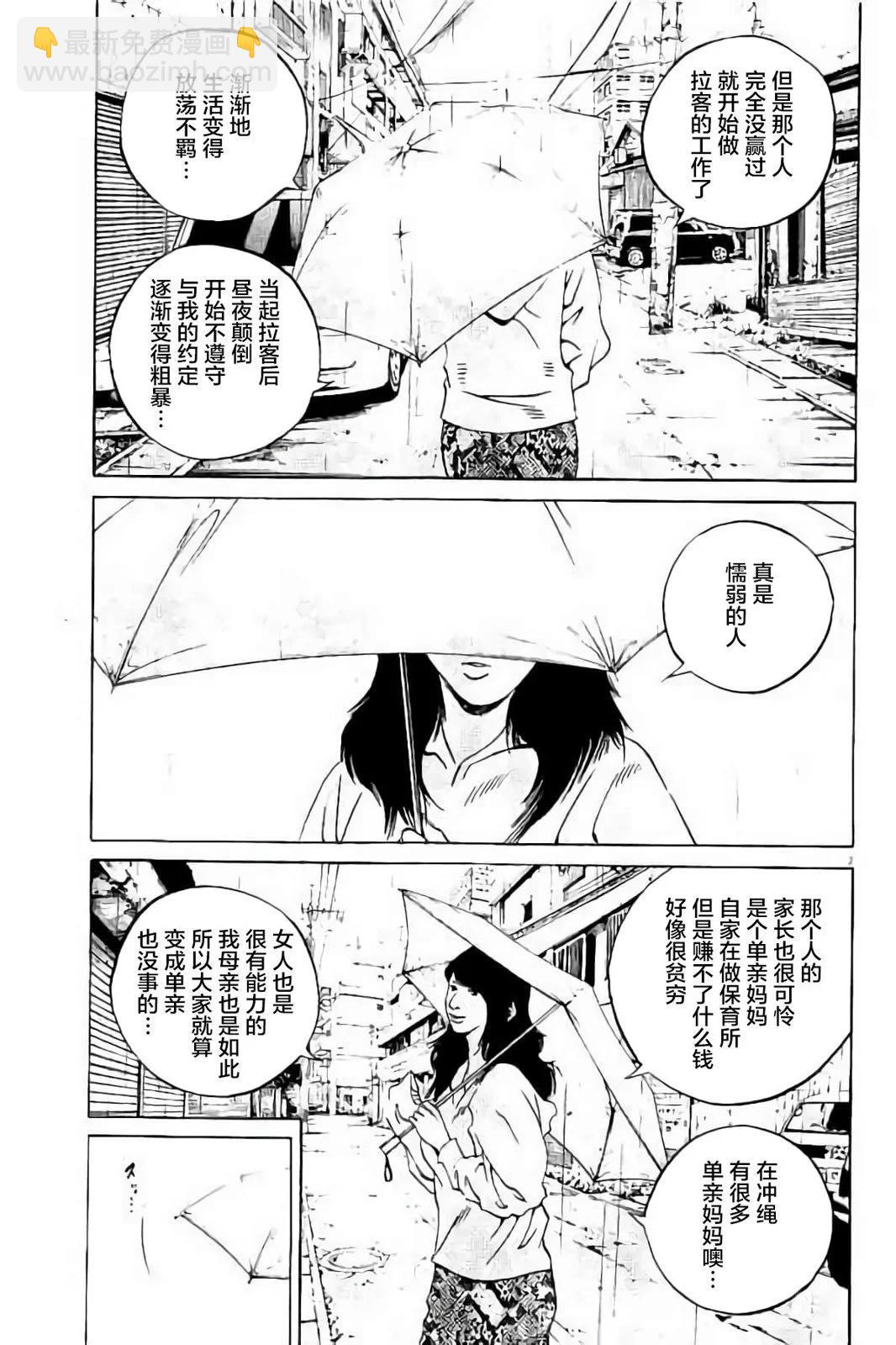《暗金丑岛君》第37卷 第32页