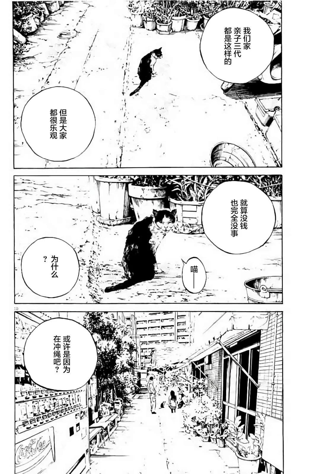 《暗金丑岛君》第37卷 第35页