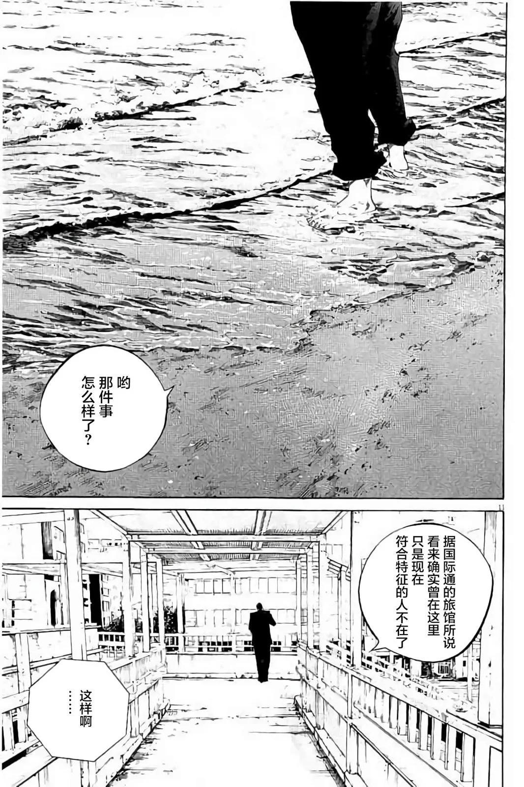 《暗金丑岛君》第37卷 第36页