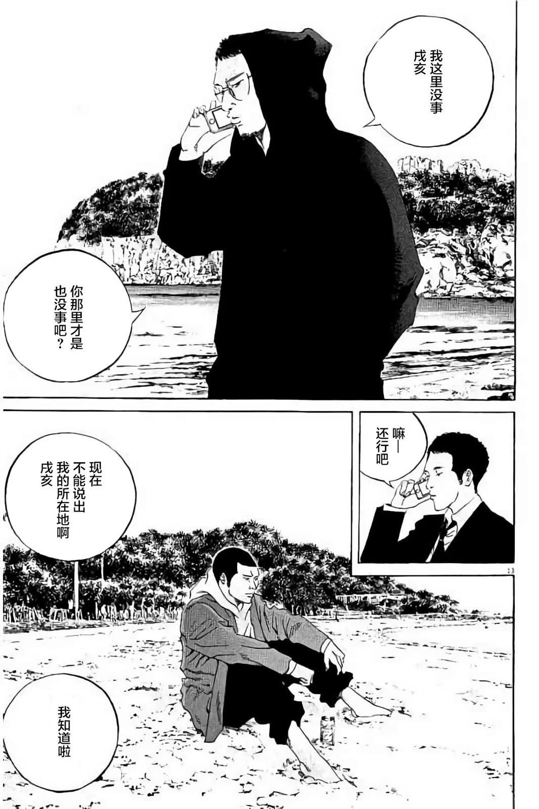 《暗金丑岛君》第37卷 第38页
