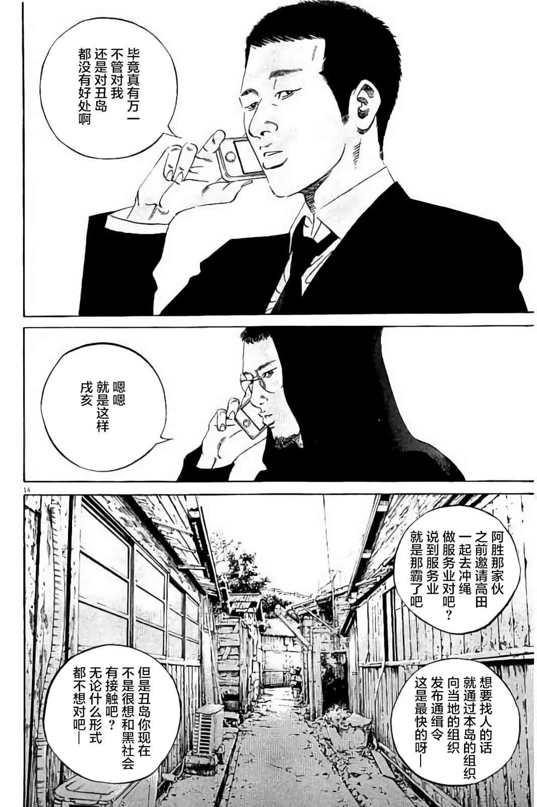 《暗金丑岛君》第37卷 第39页
