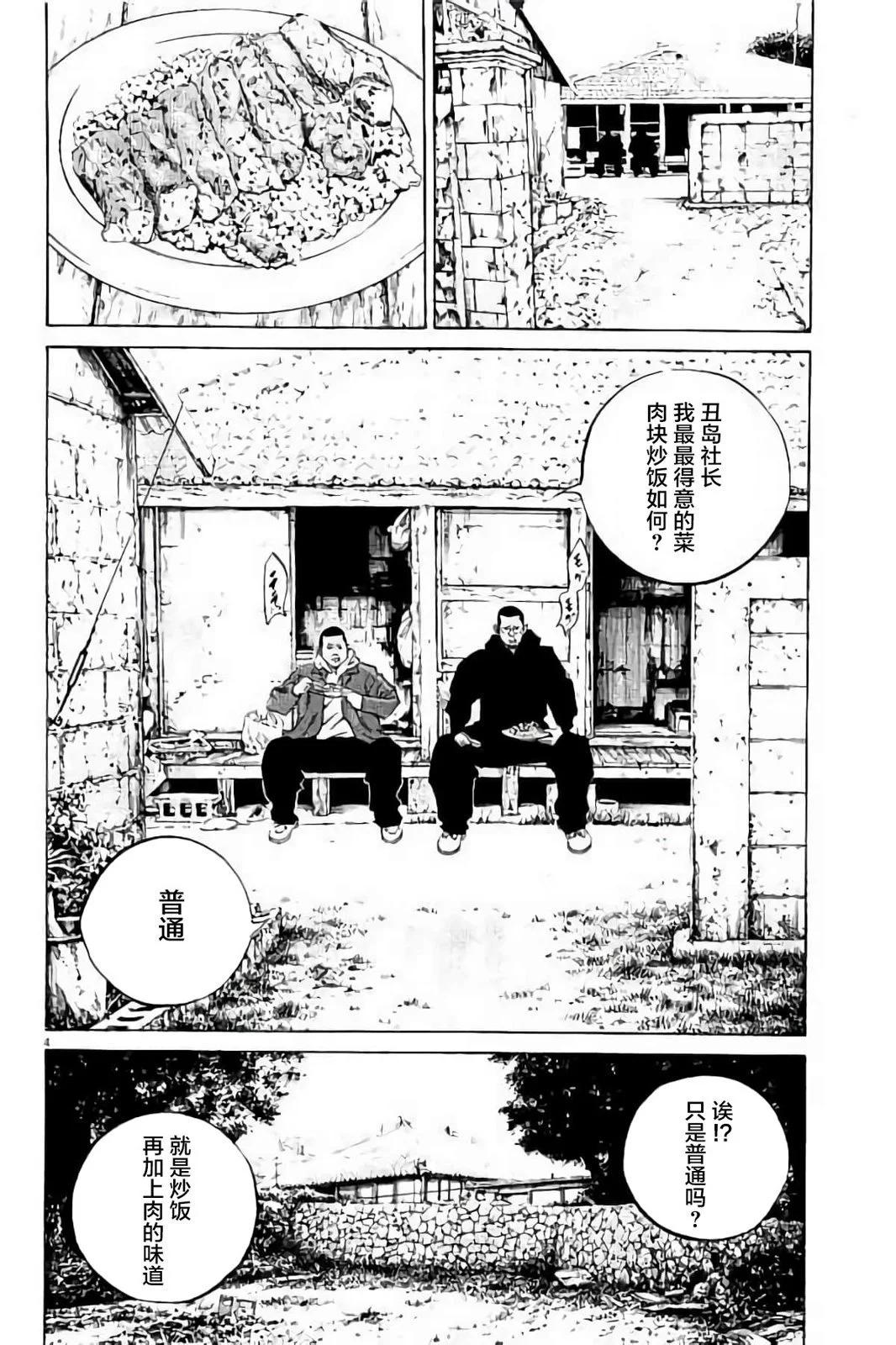 《暗金丑岛君》第37卷 第45页