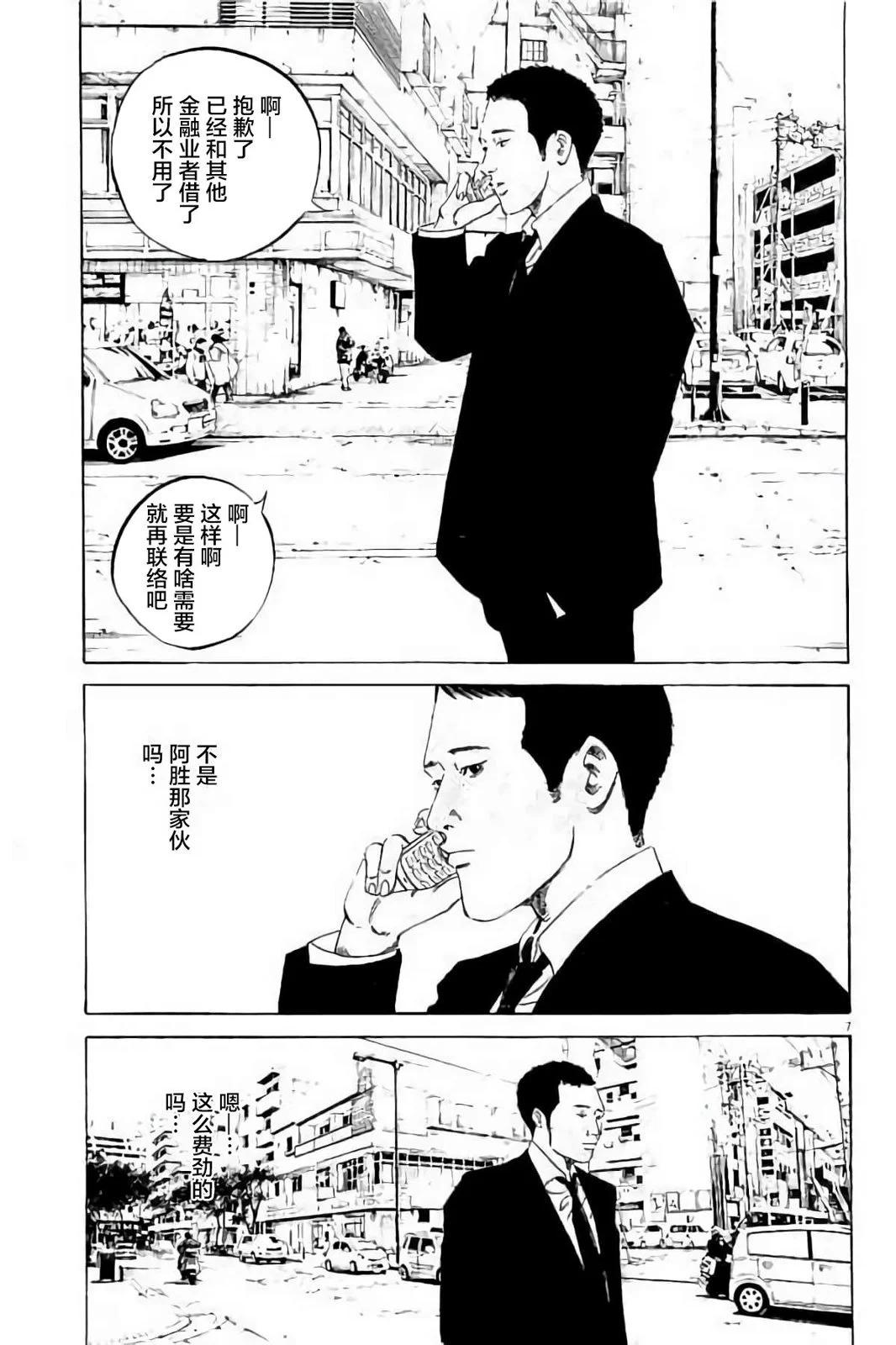 《暗金丑岛君》第37卷 第48页