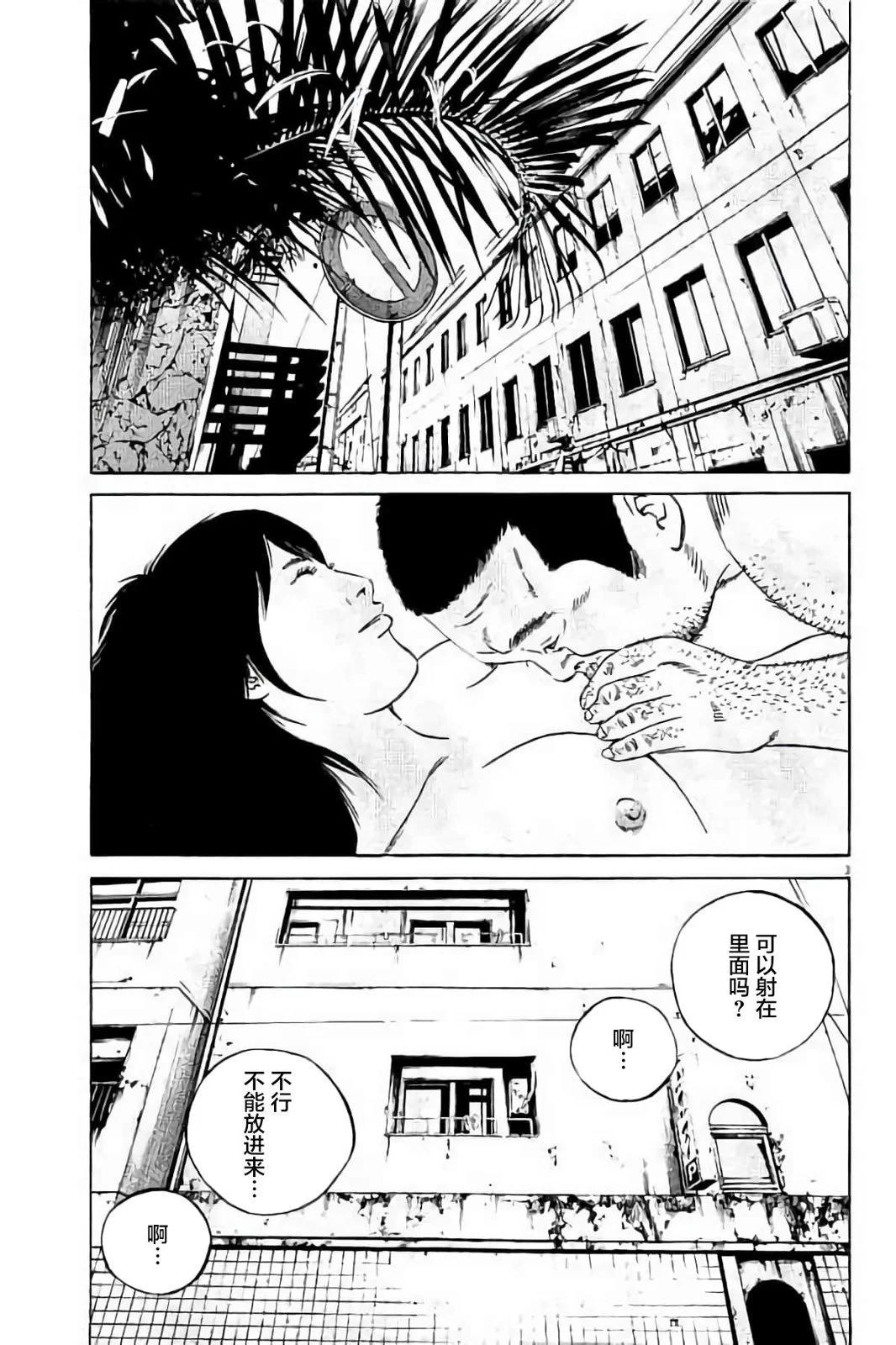 《暗金丑岛君》第37卷 第8页