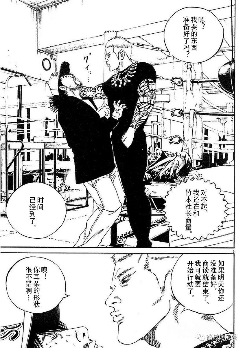 《暗金丑岛君》第41卷 第10页