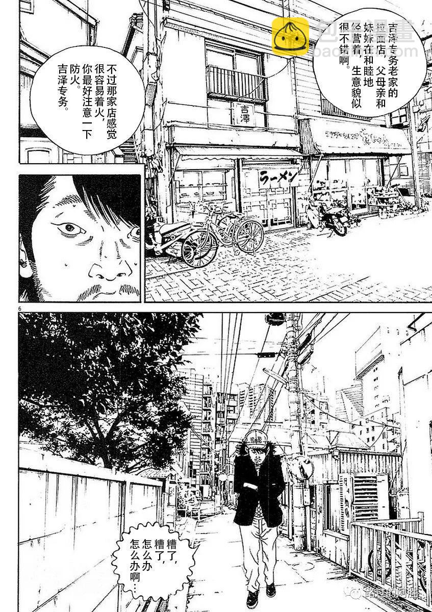 《暗金丑岛君》第41卷 第11页