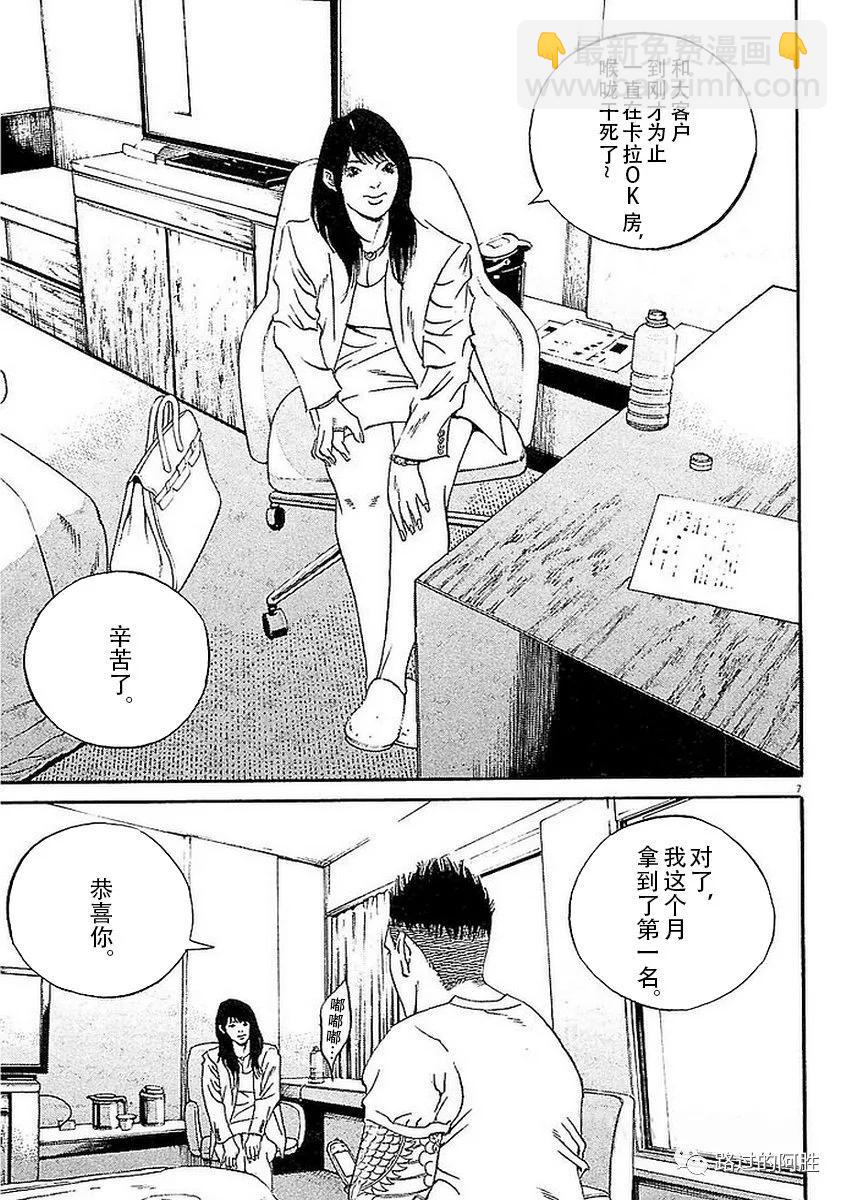 《暗金丑岛君》第41卷 第12页