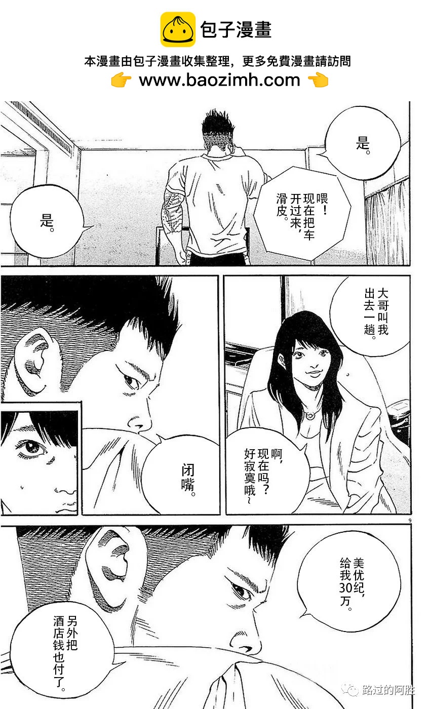 《暗金丑岛君》第41卷 第14页